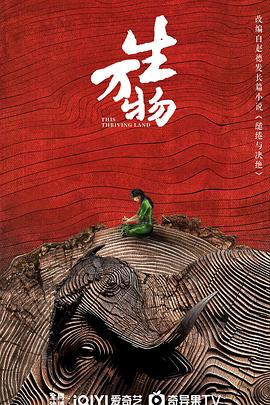 生万物第05集