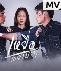 仇恨诱饵(全集)