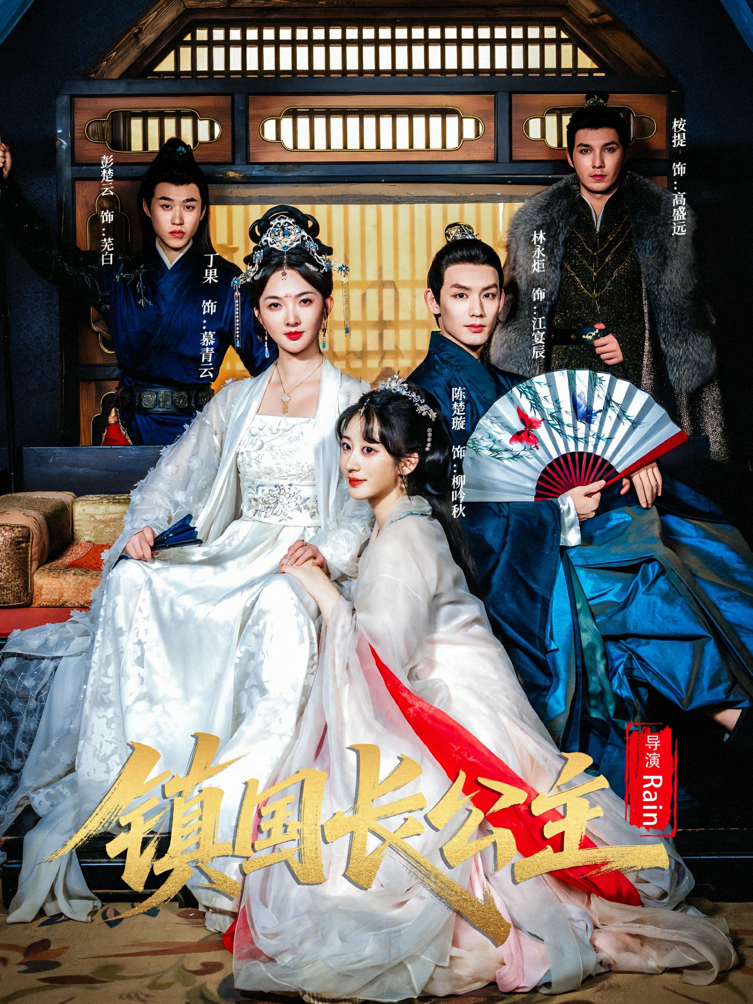 镇国长公主(全集)