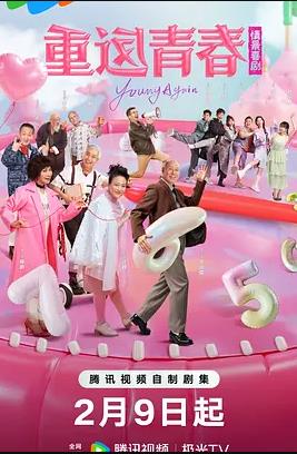 重返青春(全集)